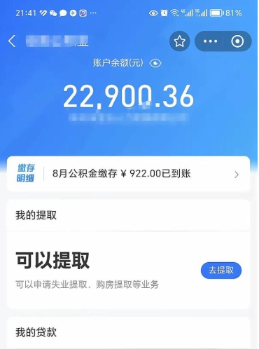 孝义公积金可以取出来吗（住房公积金可以取吗?）